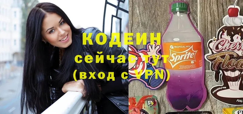 Кодеин Purple Drank Троицк